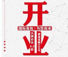 酃湖萬達美妝新店開業(yè)，福利來啦！