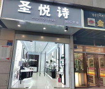 圣悅詩(shī)分店試營(yíng)業(yè)，美妝福利大放送